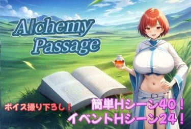 美しさが織り成す魔法のような瞬間！Alchemy Passage