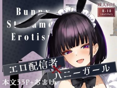 美しさが描く幻想的な時の中の力！Bunny Stresmer Erotism