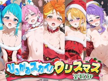 最高の感動を与える映像美！ひろがるスカイ！クリスマス