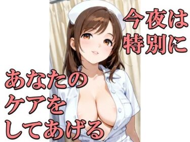 あなたの心を揺さぶる美しさの光！今夜は特別に、あなたのケアをしてあげる