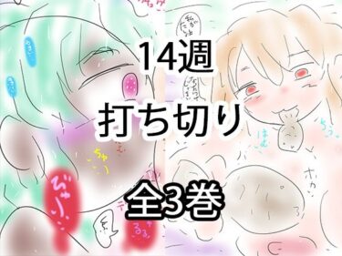 あなたの魂を呼び覚ます美しさ！原創作版ジナシス・第3巻・終（ミニシリーズ完結）