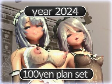 美しさが織り成す魔法のような瞬間！2024 fantia活動まとめてDL 100円プラン「2024年1月〜2024年12月」