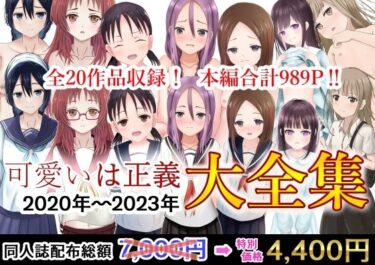 あなたの感覚を目覚めさせる美しい空間！可愛いは正義 2020〜2023大全集