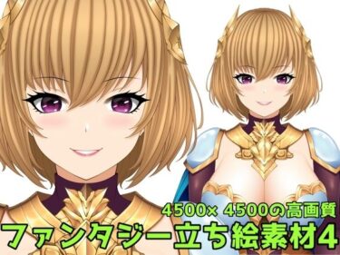 美と感動が奏でる奇跡の物語！ファンタジー立ち絵素材4