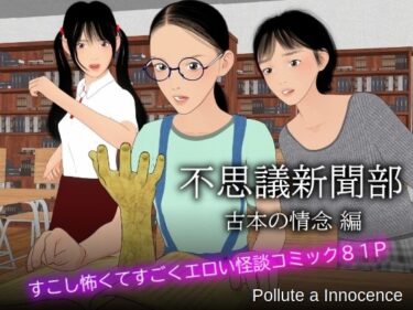 美しさが輝く一瞬を見逃さない！不思議新聞部〜古本の情念編〜