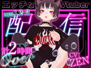 美しさが引き起こす心の冒険！エッチなVtuber配信