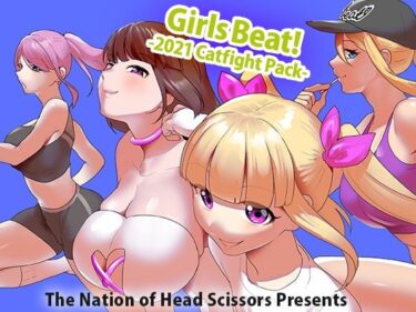 あなたの心を解き放つ美の力！Girls Beat！ -2021 Catfight Pack-