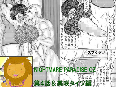 あなたの魂を打つ美の力！NAME COLISEUM ナイトメアパラダイス OZ 第四話＆コミッションイラスト集