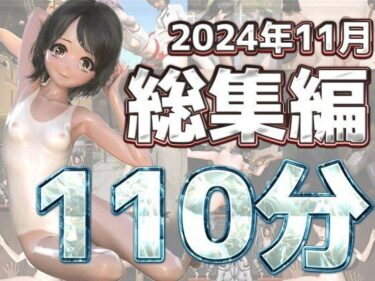 あなたの感覚を目覚めさせる美しい空間！3Dアニメ11月総集編ベスト〜ruana〜