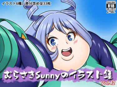 目と心が奪われる美の奇跡！むらさきSunnyのイラスト集Vol.42