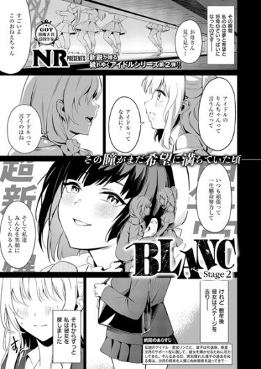 魅惑的で危険な世界に引き込まれる！BLANC（単話）