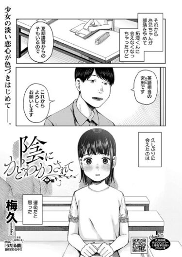 あなたを虜にするエンタメがここに！陰にかどわかされて（単話）