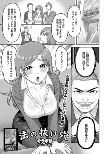 思わず息を呑む衝撃の一作！法の抜け穴（単話）