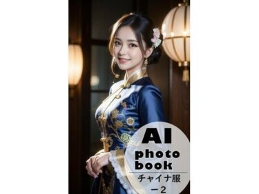 美しさが引き起こす無限の冒険の中で！AI photobook チャイナ服2