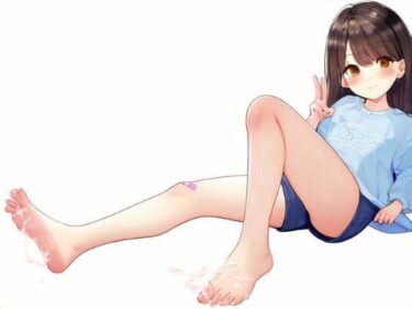 美しい瞬間が紡ぐ特別な物語！素足の綺麗な女の子と足コキ〜いっぱいシコシコして〜