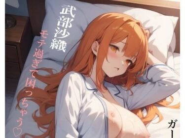 美しさの中に眠る新たな感動！虹かけ誌 ガールズ＆パンツァー イラスト集15 武部沙織 モテ過ぎて困っちゃう？