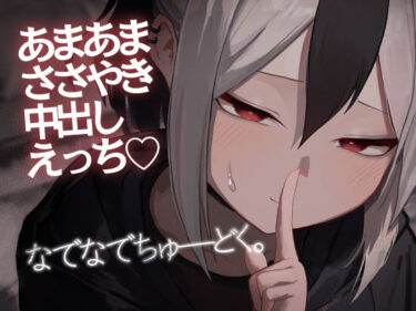 驚くほどの美しさがここに！なでなでちゅーどく。