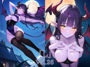 美の衝撃があなたを包む！「L」Vol.26