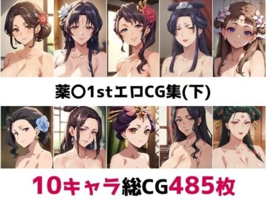 あなたを包み込む美しい光の中で！薬〇1st総集編エロCG集（下）