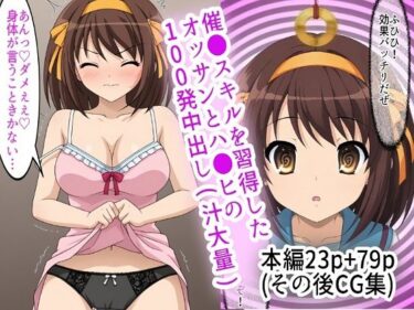 美しさが織り成す夢の世界！催●スキルを習得した異世界オジサンとハ●ヒの100発中出しセックス（汁大量）part1