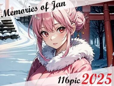 あなたを包み込む美しい調和の力！Memories of Jan 2025