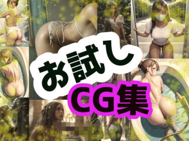 美の世界に足を踏み入れる瞬間！お試しCG集