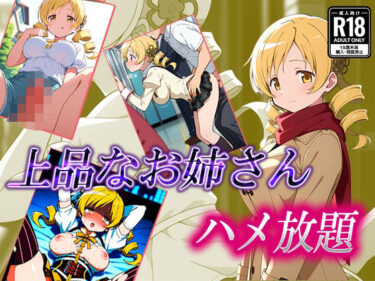 あなたを引き寄せる無限の力の美しさ！巴〇ミ お姉さんをハメ放題