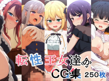 美しさが描く無限の時間の中で！転性王女達のCG集