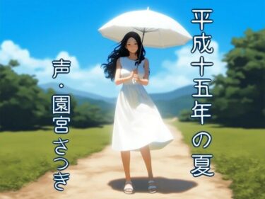 美しさが描く神秘的な世界の力！平成十五年の夏