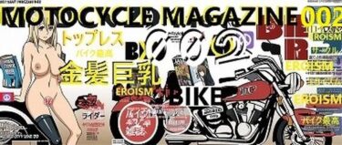 美しさが描く光の中の冒険！バイク雑誌シリーズ:トップレス金髪巨乳美女002（袋綴じグラビア100枚＋おまけアニメ調20枚！）