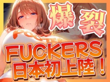 美しさが語りかける無言のメッセージ！爆裂 FUCKERS日本初上陸！