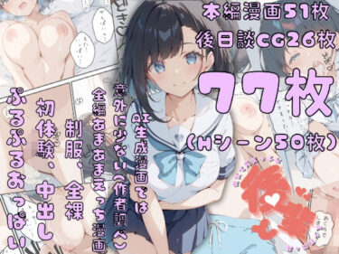 美しさが生み出す無限の光！健気で元気っ子な後輩と甘々初えっち