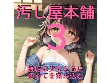 美しさが広がる心の中の光の力！汚し屋本舗ー山奥の少女集落編3