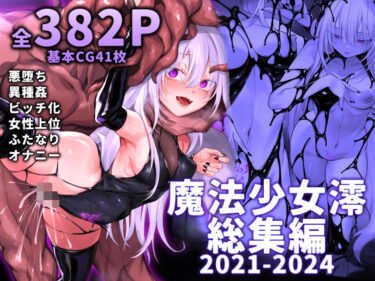 光の中で紡がれる美しさのメロディ！魔法少女雪宮澪総集編2021-2024