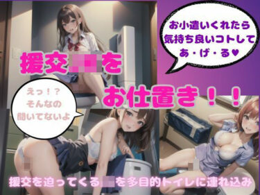 美しさが溢れる奇跡の映像！JK中出し！多目的トイレで援交したセーラー服にお仕置き