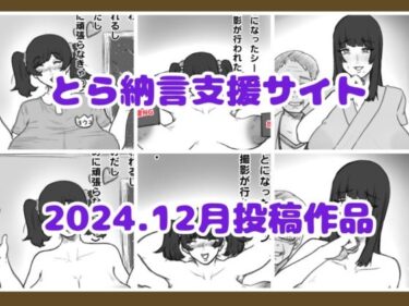 美しさが生み出す心の静けさの中で！とら納言支援サイト2024.12月投稿作品