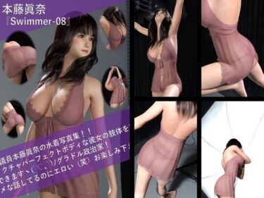 あなたを包み込む美しさの温もり！【TD100】最強のグラドル政治家本藤眞奈の水着写真集 Swimmer-08