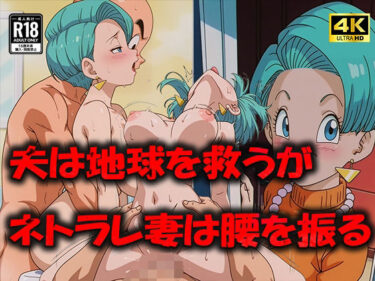 美しさが生み出す神秘的な力！人妻ブ〇マ 完全にネトラレ腰を振りまくる