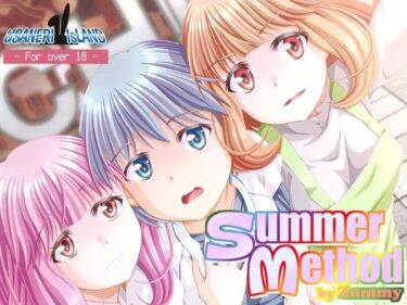 美しさが織り成す無限の心の輝き！Summer Method