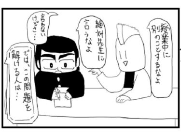 あなたの心を解き放つ美しさの波動！2コマ漫画「授業中に内職する人」