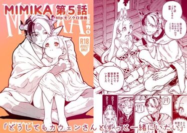 美が奏でる奇跡の旋律！MIMIKA 5