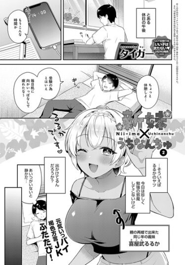 新感覚のエンターテインメントがここに！新妹×うちなんちゅ（単話）