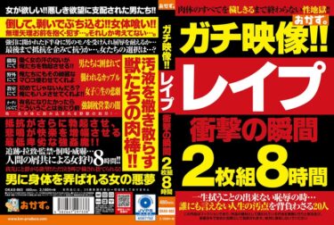 美のすべてが詰まった映像世界！ガチ映像！！ レ●プ 衝撃の瞬間