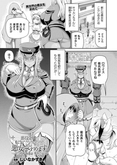 禁断の扉を開けた先に待っているもの！悪役令嬢に転生できなかったので悪女をこらしめます（単話）