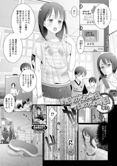 あなたの心を焦がす刺激的な展開！昨日の次の今日、今日の次の明日（単話）