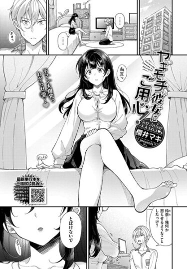衝撃のラストまで目が離せない！ヤキモチ彼女にご用心！（単話）