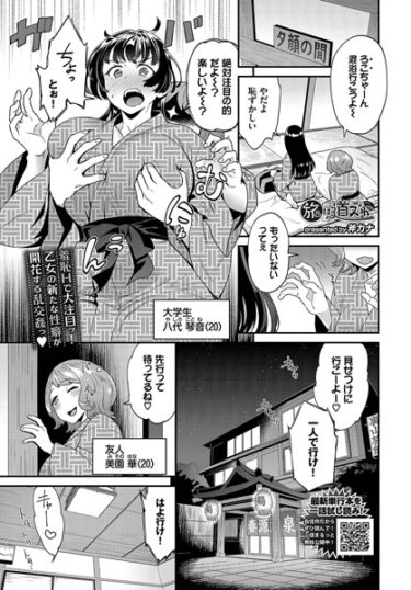 今すぐ手に取って確かめて欲しい！旅は道ズれ（単話）