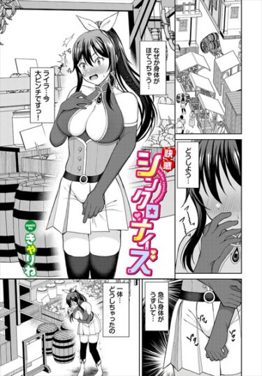 一度読み始めたら止まらない！快感シンクロナイズ（単話）