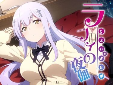 魅力的な美しさが生み出す幻想の世界！ラフィの夜伽 接待編