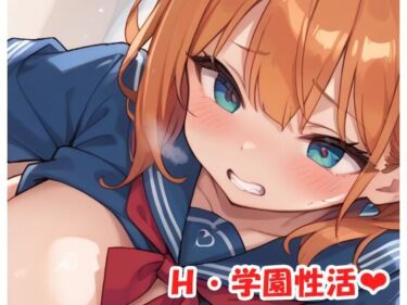 あなたの感覚を解き放つ美の力！H・学園性活 sp.126